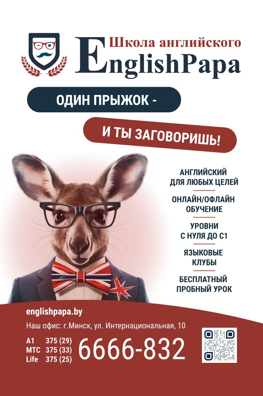 Школа английского языка EnglishPapa - Все Курсы Бай